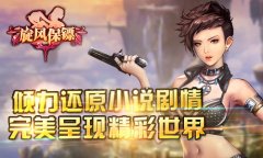 这才是赢家 《旋风保镖》香艳玩法前瞻