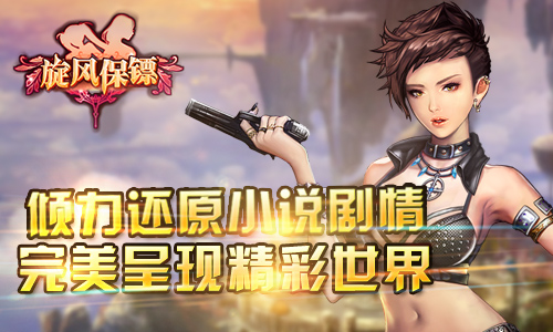 这才是赢家 《旋风保镖》香艳玩法前瞻