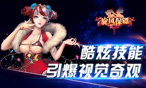 这才是赢家 《旋风保镖》香艳玩法前瞻