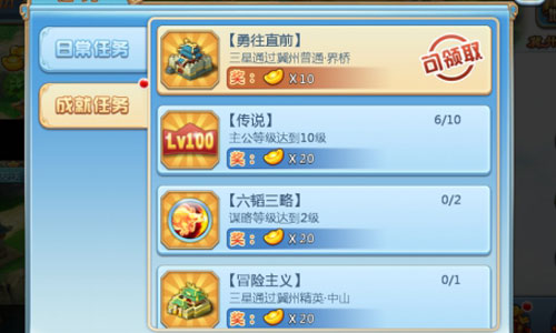 赢得生前身后名 《小小三国志》成就系统揭秘