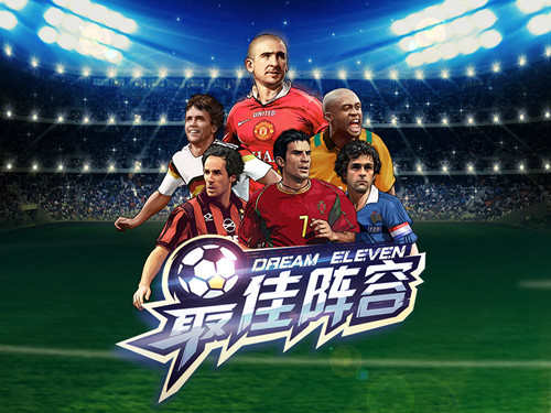 指尖定乾坤《最佳阵容》携手虎扑将登iOS平台