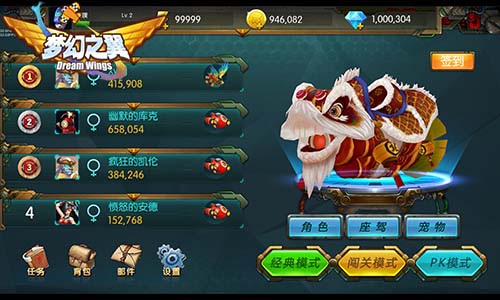 体验穿梭快感 《梦幻之翼》初体验