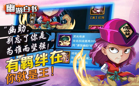 经典不老  《幽游白书》诠释青春记忆