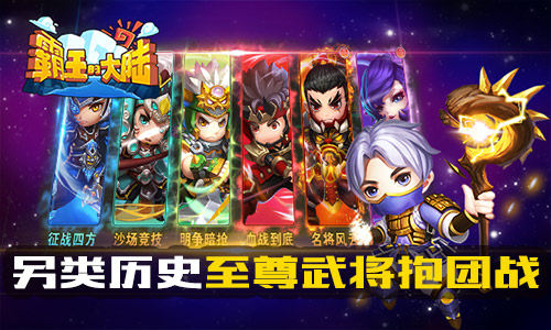 新动互娱《霸王的大陆》今日封测开启！