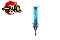 听说你很能打？敢不敢来《一刀流》新版本solo