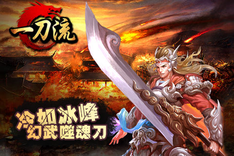 听说你很能打？敢不敢来《一刀流》新版本solo