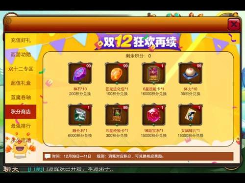 喜迎双12 《囧西游》假期前夕的狂欢