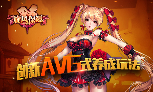 解锁单手新姿势 《旋风保镖》世界试炼曝光