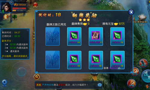 体验翻牌子的快感 《天天爱仙侠》武器副本赢装