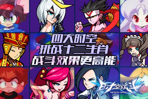 穿越还是乱入？《时空炫斗》剧情撞衫日本动画