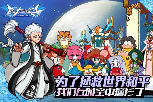 穿越还是乱入？《时空炫斗》剧情撞衫日本动画