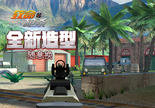  《致命枪杀Kill Shot》——游戏中的“CHANEL”！