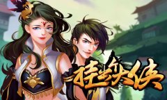 武林烽烟崛起 美盛手游《挂出个大侠》已挎剑江