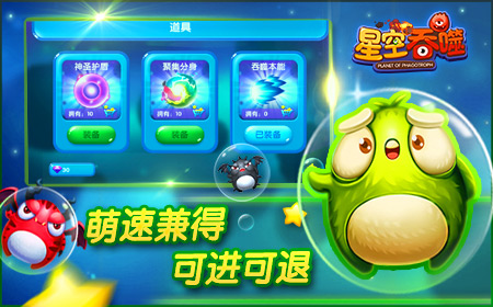 萌球萌语  《星空吞噬》吞噬守则萌萌看