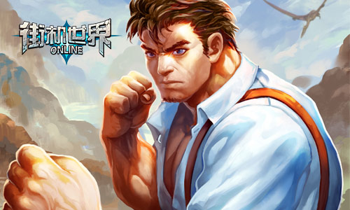 一名矿工的逆袭史 《街机世界》励志动作巨献