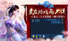 交友游戏两不误 盘点《天天爱仙侠》聊天系统