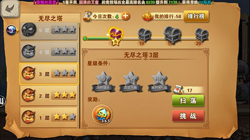 《冒险之光》快速升星秘技—勇闯无尽之塔