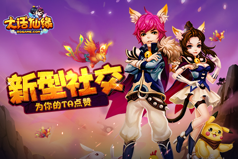 大话仙缘开测在即 全新玩法抢先看