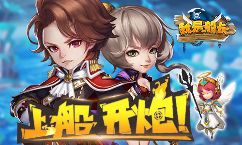 《我是船长》封测即将开启 海上捕鱼忙