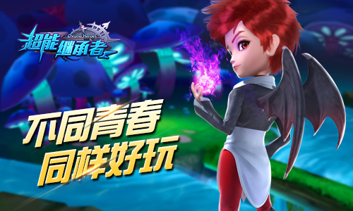 《超能继承者》大神初指南