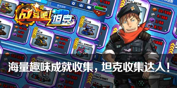 超吸睛：《战斗吧！坦克》美漫风机甲惊艳亮相