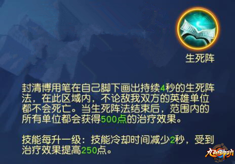 《九阳神功》手游团控型肉盾英雄封清博攻略