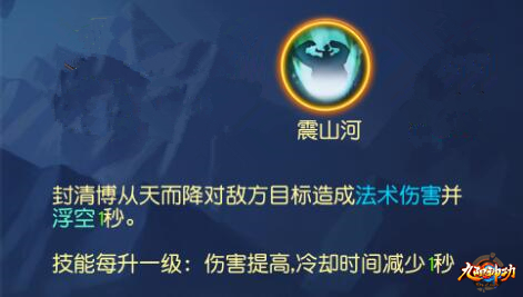 《九阳神功》手游团控型肉盾英雄封清博攻略