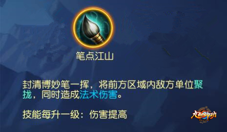 《九阳神功》手游团控型肉盾英雄封清博攻略