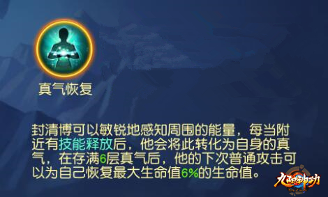 《九阳神功》手游团控型肉盾英雄封清博攻略