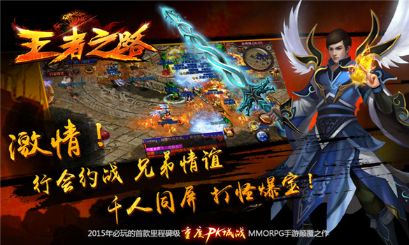 里程碑级重度PK城战MMORPG手游《王者之路》浴血归