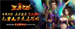 里程碑级重度PK城战MMORPG手游《王者之路》浴血归