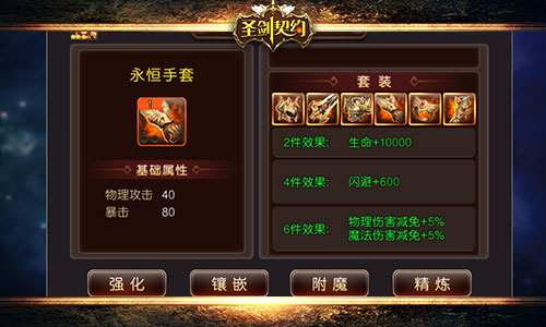 百炼成钢《圣剑契约》装备系统浅析