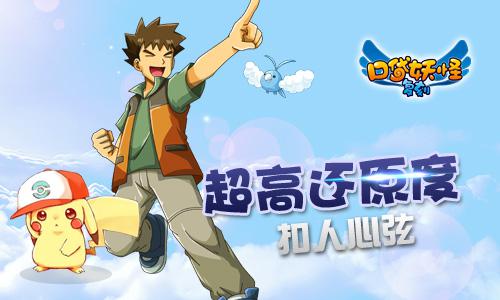 《口袋妖怪复刻》吸金能力惊人 成绩斐然作风低