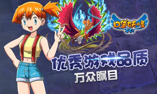 《口袋妖怪复刻》吸金能力惊人 成绩斐然作风低