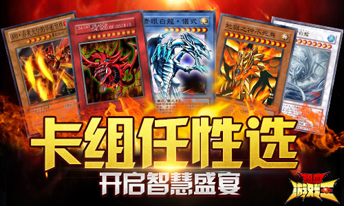 这个冬天不会冷《热血游戏王》点爆全场