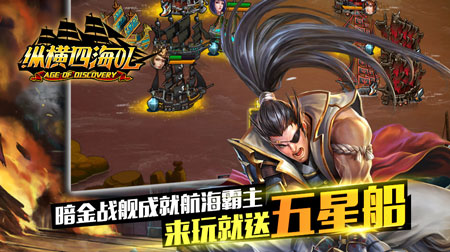 《纵横四海OL》12月24日公测 万人跨服决战平安夜