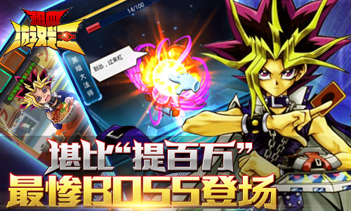 这个冬天不会冷《热血游戏王》点爆全场