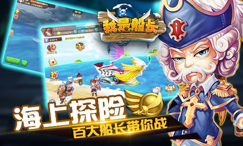 封测今日来袭！《我是船长》震撼海战揭幕