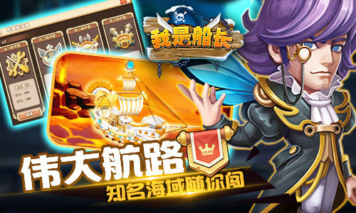 封测今日来袭！《我是船长》震撼海战揭幕