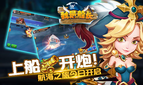 封测今日来袭！《我是船长》震撼海战揭幕