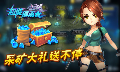 女仆相伴,《超能继承者》新版本前瞻