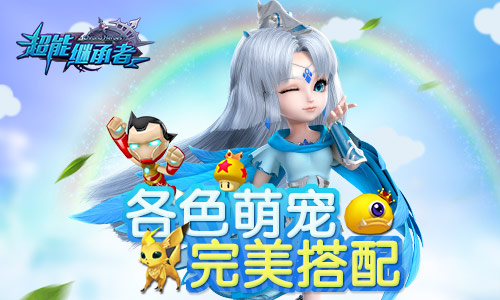 女仆相伴,《超能继承者》新版本前瞻