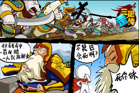 不一样的卡牌,《三国歪传》这就是三国