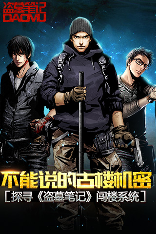 不能说的古楼机密 探寻《盗墓笔记》闯楼系统