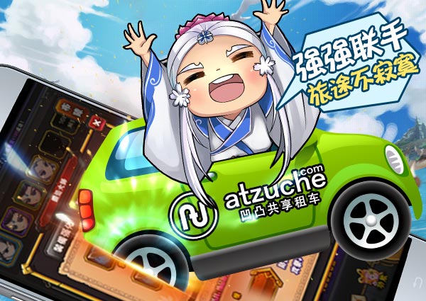 《霹雳江湖》玩租车 百万大礼疯狂派送