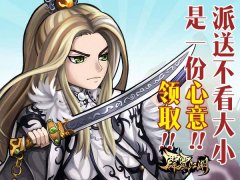 《霹雳江湖》玩租车 百万大礼疯狂派送