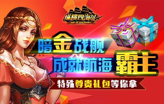 新版新内容《纵横四海OL》12月24日公测火爆开启