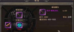 热血传奇手游法师新装备锻造介绍