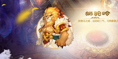 梦幻西游手游狮驼法宝选择推荐分析