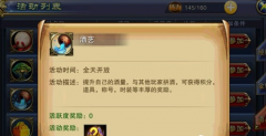 六龙争霸3D酒艺活动怎么玩 酒艺活动玩法技巧分